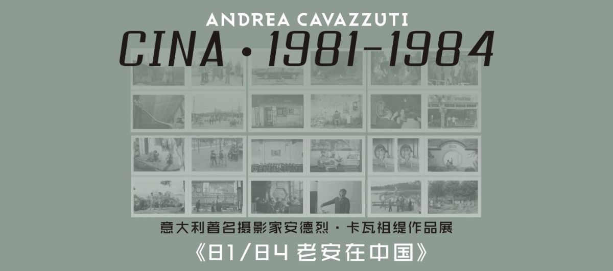 81/84 老安在中国-意大利著名摄影家作品展
